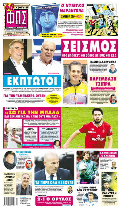 ΦΩΣ ΤΩΝ ΣΠΟΡ